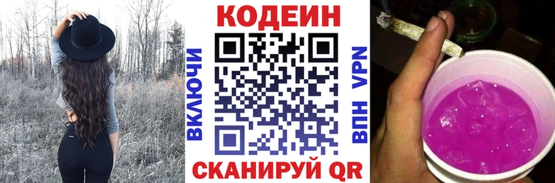 Кодеиновый сироп Lean Purple Drank  Купить закладки  Сарапул 